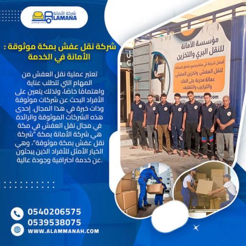 نقل العفش داخل مكة وخارجها بسهولة وأمان 0540206575