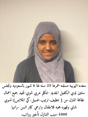 عامله اثيوبيا مسلمه للتنازل 