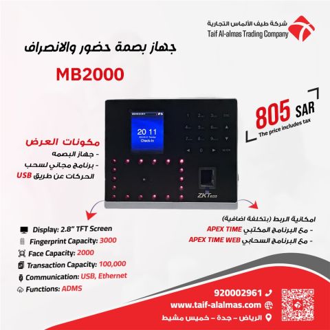 اجهزة بصمة حضور وانصراف في المملكه العربيه السعوديه