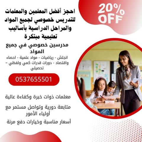 معلمات خصوصيات بالرياض 0537655501