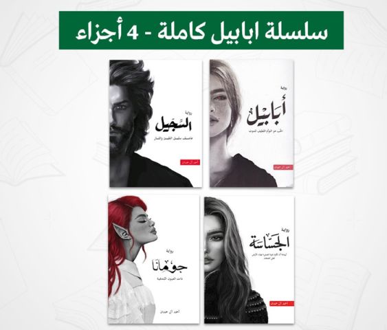 كتب وروايات  3