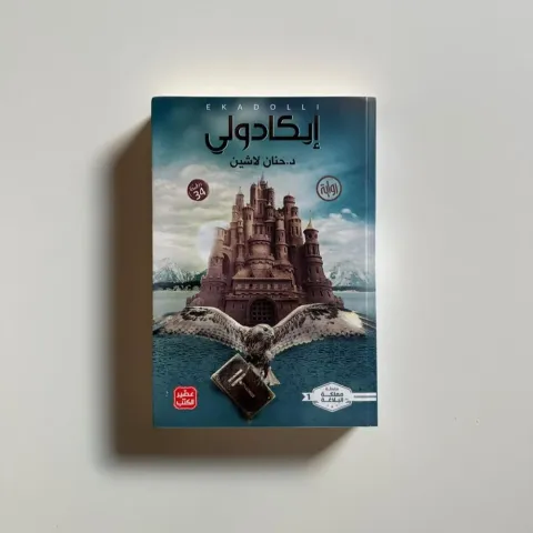 كتب وروايات  4