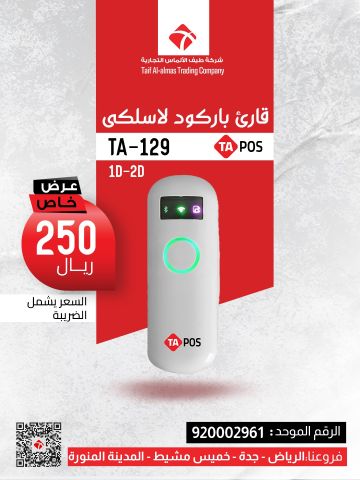قارئ باركود لاسلكي محمول بتقنية 2D موديل ta-129