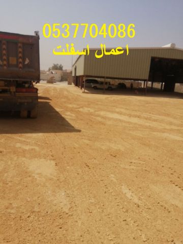   مقاولات اسفلت و قطع ردم بالرياض 086 704 37 05 6