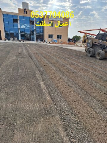   مقاولات اسفلت و قطع ردم بالرياض 086 704 37 05 8
