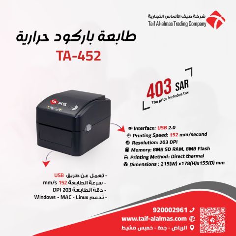 طوابع باركود للمحلات التجاريه والملابس المملكه العربيه السعوديه