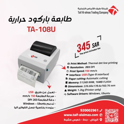 طوابع باركود للمحلات التجاريه والملابس المملكه العربيه السعوديه 2