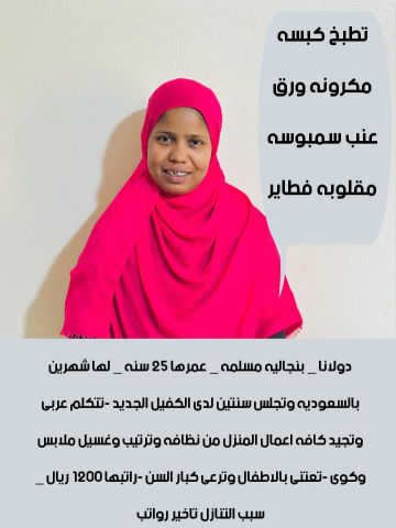 يوجد ومطلووووب عاملات للتنازل وطباخات 