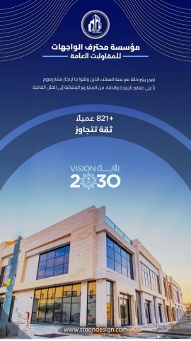  مقاول انشاءات تصاميم خارجيه