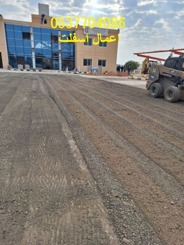  مقاول اسفلت بالرياض ، حفر و سفلتة الطرق بالرياض 0537704086 4