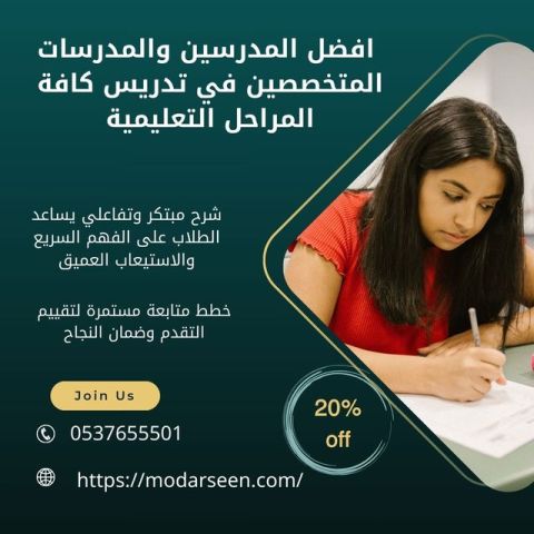 معلمات تأسيس ومتابعة بالرياض لجميع المراحل 0537655501