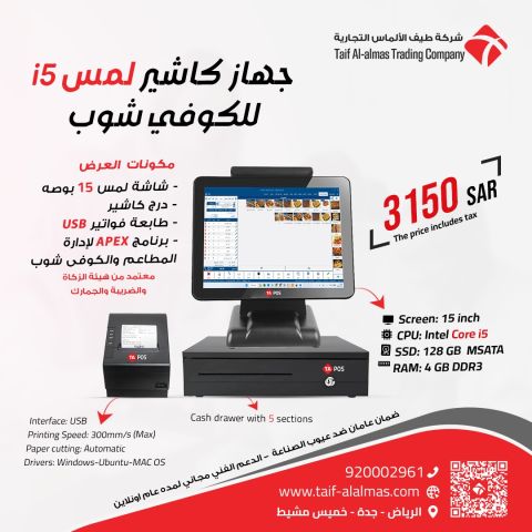 جهاز كاشير للمطاعم والكافي شوب في المملكه العربيه السعوديه