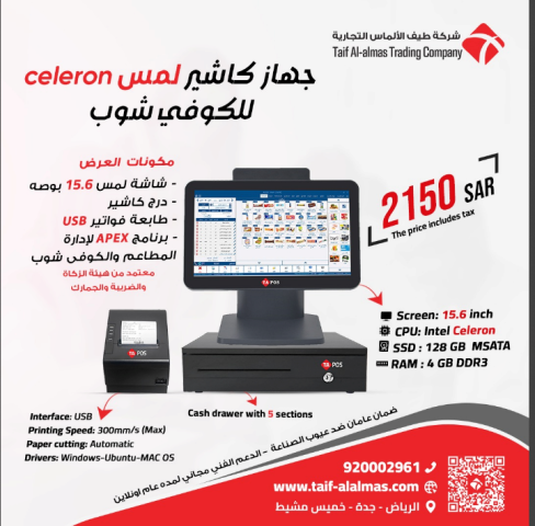 جهاز كاشير للمطاعم والكافي شوب في المملكه العربيه السعوديه 3