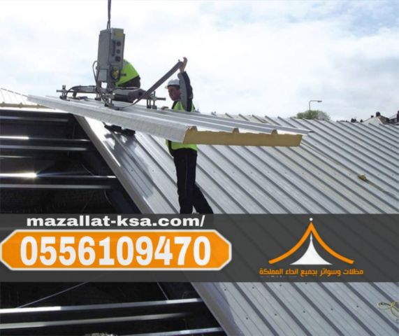 أفضل خدمات تركيب ساندوتش بانل في مكة المكرمة بأسعار تنافسية 05561 3