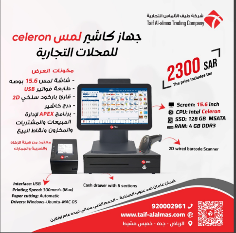 جهاز كاشير للمحلات التجاريه في المملكه العربيه السعوديه