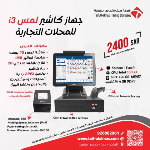 جهاز كاشير للمحلات التجاريه في المملكه العربيه السعوديه 3