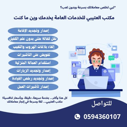 مكتب ديوان للخدمات العامة 