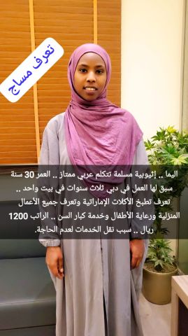 متوفر عماله منزليه وطباخات ومرافقين لكبار السن0578052462 2