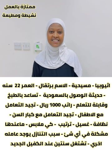 متوفر عماله منزليه وطباخات ومرافقين لكبار السن0578052462 3