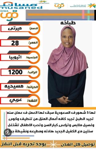 متوفر عماله منزليه وطباخات ومرافقين لكبار السن0578052462 4