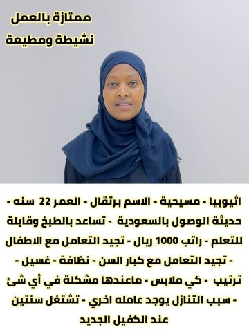 متوفر عماله منزليه وطباخات ومرافقين لكبار السن0578052462 6