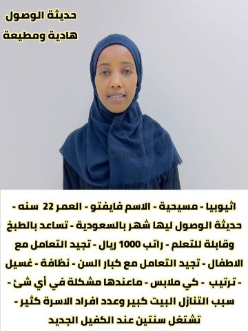 متوفر عماله منزليه وطباخات ومرافقين لكبار السن0578052462 7