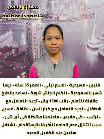 ‏متوفر ومطلوب خادمات نقل كفالة من جميع الجنسيات 0578052462 10