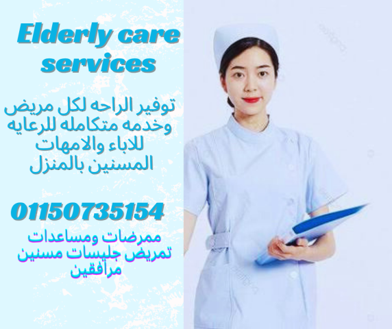 متوفر ممرضات جليسه مسنين مرافقين اقامه وغير