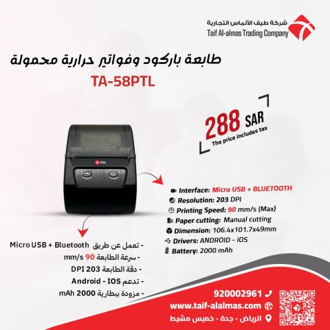 طوابع فواتير حراري محموله في المملكه العربيه السعوديه