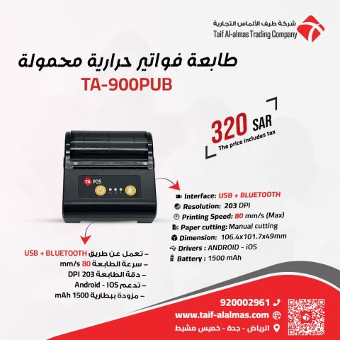 طوابع فواتير حراري محموله في المملكه العربيه السعوديه 2