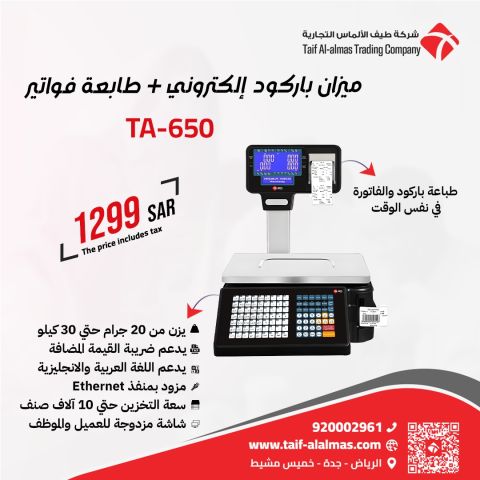 ميزان الباركود الالكتروني في المملكه العربيه السعوديه 2