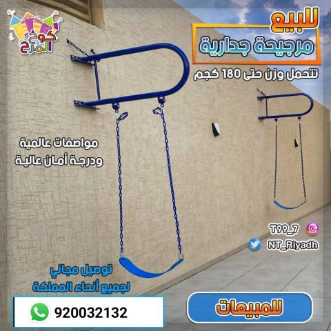 مراجيح مرجيحات جدارية  5