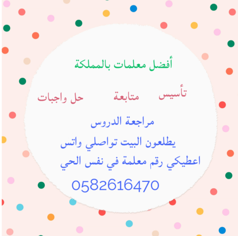 معلمةخصوصية 