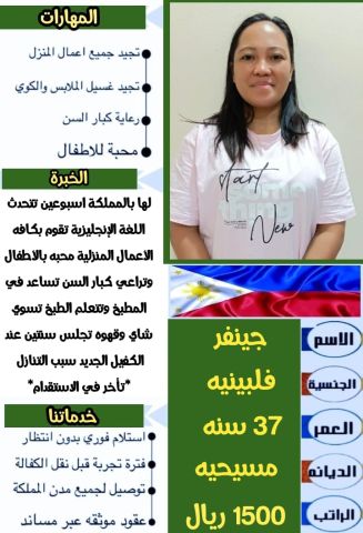 عاملات رعاية منزلية ونظافة  2