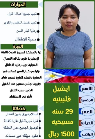 عاملات رعاية منزلية ونظافة  5