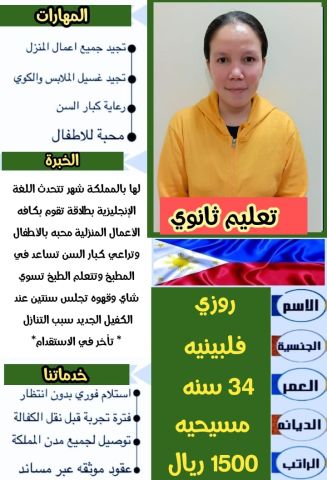 عاملات رعاية منزلية ونظافة  6