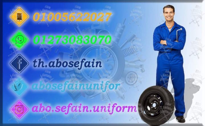 زى مصانع-زى شركات-أفضل تصميمات اليونيفورم -يونيفورم مصانع و شركات 9