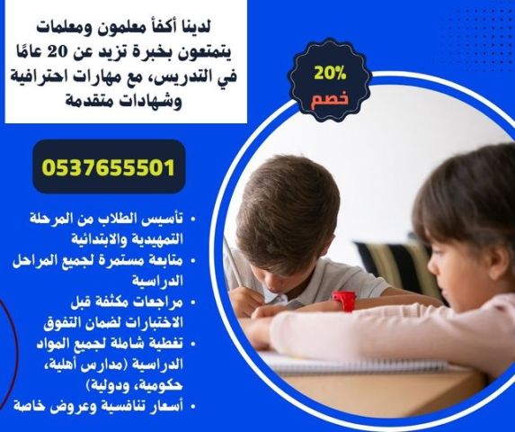 مدرسين خصوصيين لجميع المواد في جدة 0537655501