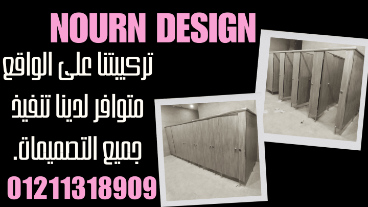 كومباكت HPL – فواصل وأبواب بتصميم عصري 3