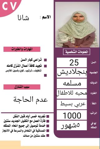 طباخه فلبينيه مسلمه حديثه وصول للتنازل 