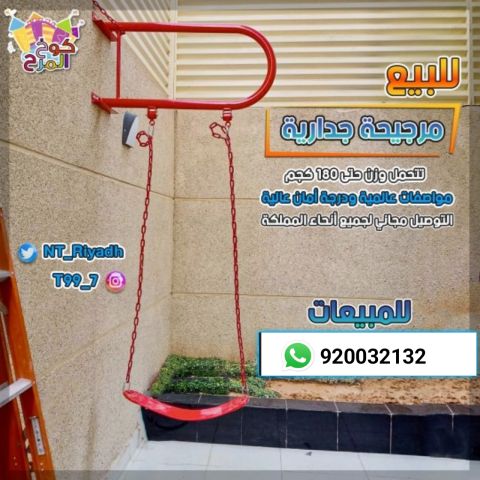 مراجيح جدارية مرجيحات للأطفال  2