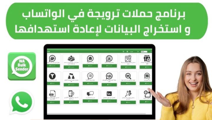 اقوى برنامج تسويق على واتساب سندر برو 