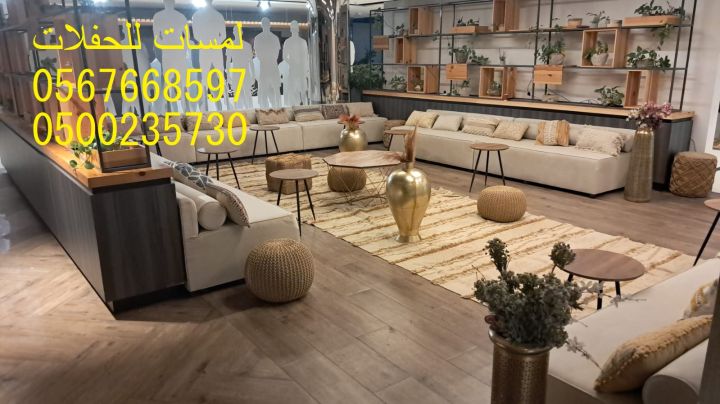 تأجير كنب جلد في الرياض ، طاولات و كراسي الحفلات 8597 766 056 2