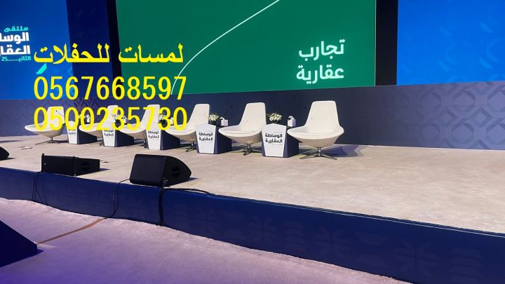  تأجير كنب جلد في الرياض ، طاولات و كراسي الحفلات 8597 766 056 4