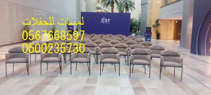  تأجير كنب جلد في الرياض ، طاولات و كراسي الحفلات 8597 766 056 6