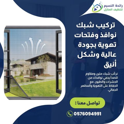 تنظيف وتعقيم المنازل ومكافحة الحشرات فى جدة 0576094991