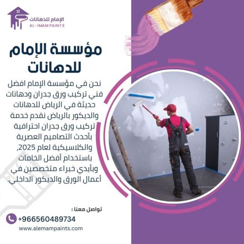 معلم دهانات بالرياض - معلم دهانات وديكورات بالرياض 0560489734