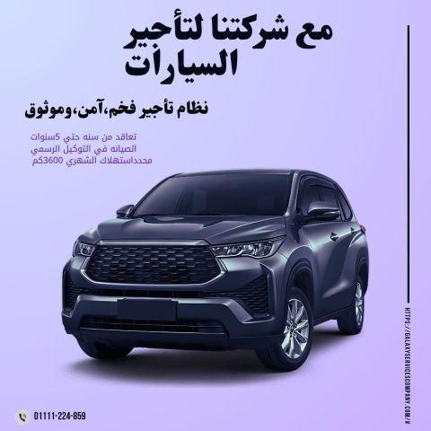 مطلوب سيارات للايجار 