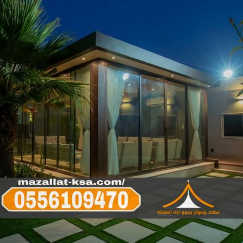 بناء غرف وملاحق زجاجية في الطائف والباحة – 0556109470 4