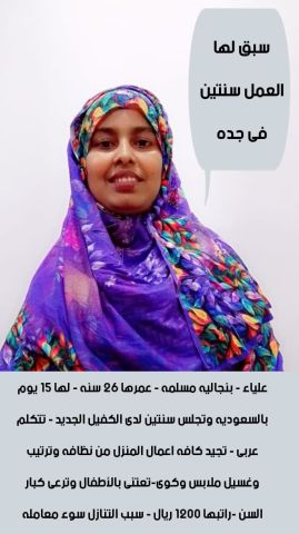 متوفر لدينا عاملات لتنازل وطباخات ومربيات  2